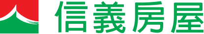 信義房屋